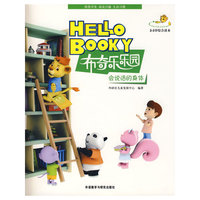 会说话的身体:2-3岁综合读本(布奇乐乐园系列)(套书)(配光盘)