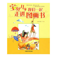 宝贝儿 我们一起走进图画书