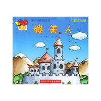 睡美人——第一步系列丛书·我能自己读
