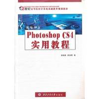 新编中文Photoshop CS4实用教程