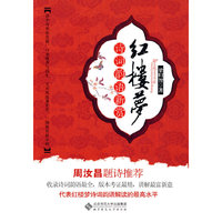 红楼梦诗词韵语新赏