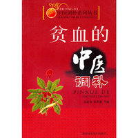贫血的中医调补
