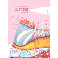 爪爪山洞系列·彩虹宝藏