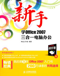 新手office2007三合一电脑