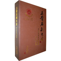 三晋石刻大全.晋中市灵石县卷