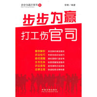 步步为赢打工伤官司-8