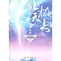 巨怪追踪-北极天书-科学家探险传奇-1