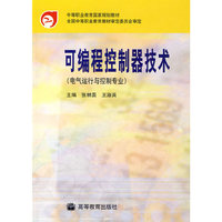 可编程控制器技术（电气运行与控制专业）