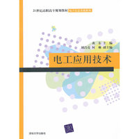 电工应用技术