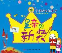 皇帝的新装-宝宝涂色故事书