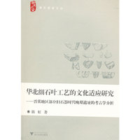 华北细石叶工艺的文化适应研究——晋冀地区部分旧石器时代晚期遗址的考古学分析