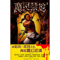 魔灵禁地-3
