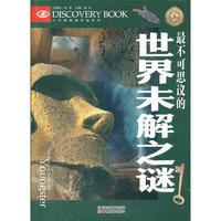 最不可思议的世界未解之谜