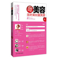 微美容——美时美刻爱美丽