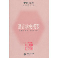 语言学史概要