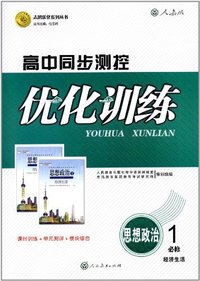 13优化训练必修1政治(人教)