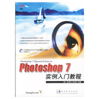 Photoshop 7实例入门教程(第二版)
