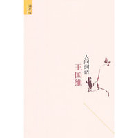 人间词话