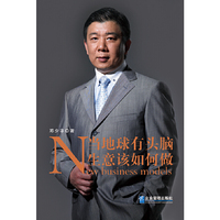 当地球有头脑生意该如何做