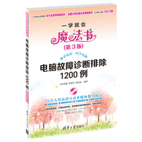 电脑故障诊断排除1200例