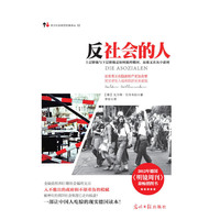 反社会的人