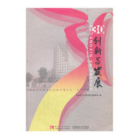 创新与发展-天津音乐学院音乐教育系建系三十年论文集