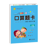1年级(下)-R版-小学生数学口算题卡-口算心算天天练