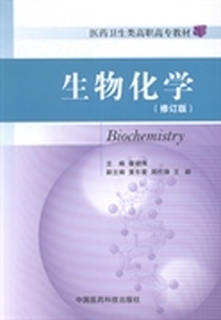 生物化学