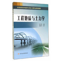 工程地质与土力学