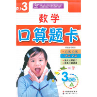 数学口算题卡(三年级上）