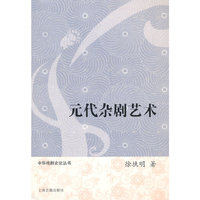 元代杂剧艺术