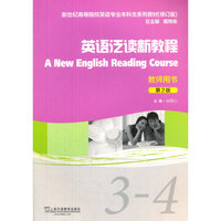 英语专业本科生教材（修订版）英语泛读新教程（第2版）3-4册 教师用书