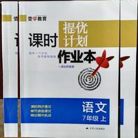 15秋7年级语文(上)(国标苏教版)课时提优计划作业本