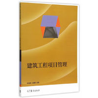 建筑工程项目管理