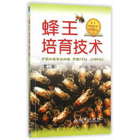 蜂王培育技术-(第三版)