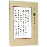 乡愁:何荣佳诗选