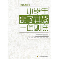 书香家园-小学生亲子共读一站到底
