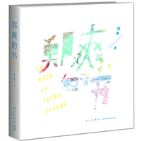 郑爽的书