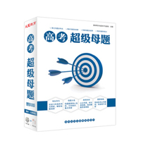 2015超级母题高中理科（16DVD+48套试卷+增值服务）