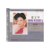 隽永留声系列《董文华 渔光曲》（CD）