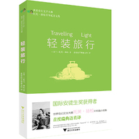 轻装旅行 世界奇幻文学大师托芙·扬松百年纪念文集
