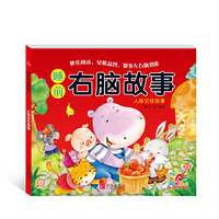阳光宝贝 睡前右脑故事：人际交往故事【2~6岁】