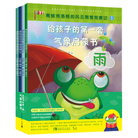 给孩子的第一套气象启蒙书:青蛙弗洛格的风云雨雪观察记