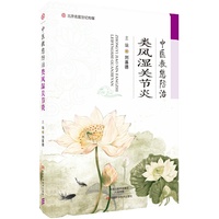 中医教您防治类风湿关节炎-名医世纪传媒