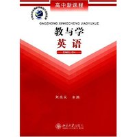 高中新课程教与学—英语
