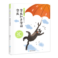 小巴掌童话30周年纪念版 傻瓜和更傻的傻瓜