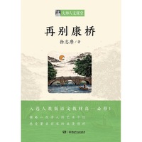 大师人文课堂 ·《再别康桥》