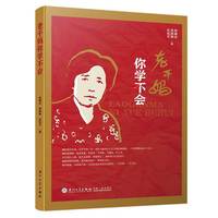 老干妈你学不会【揭示老干妈成功背后的经营管理策略】/财富商学院书系