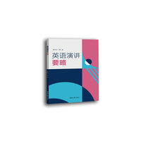 英语演讲要略