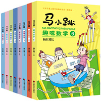 杨红樱 马小跳趣味数学(全8册) 彩图版 生活实例、趣味故事、闯关游戏 多种训练形式 培养数学思维 1-6年级小学生课外阅读？